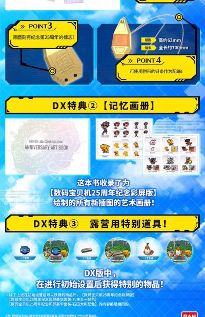 数码宝贝 神圣计划/数码宝贝机25周年纪念彩屏版 豪华套装 石田大和配色