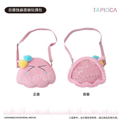 孤独摇滚！ 后藤独 扁面蛸玩偶包