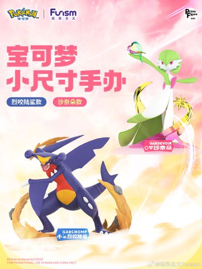 宝可梦小尺寸手办 沙奈朵