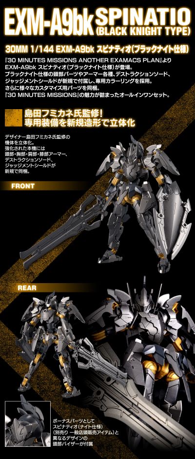 30MM 1/144  EXM-A9bk  斯匹纳提（黑骑士型）