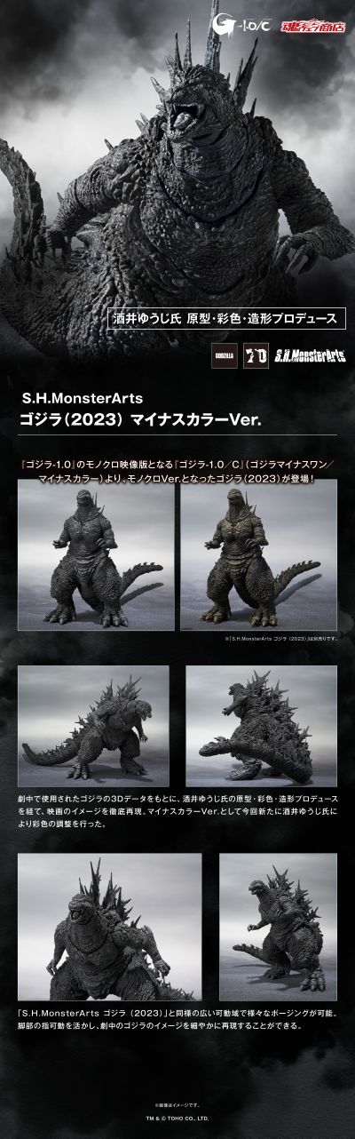 S.H.MonsterArts 哥斯拉（2023）黑白配色
