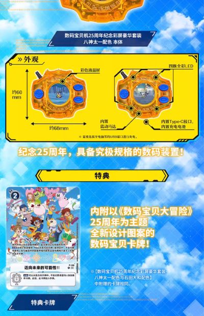 数码宝贝 神圣计划/数码宝贝机25周年纪念彩屏版 豪华套装 八神太一配色