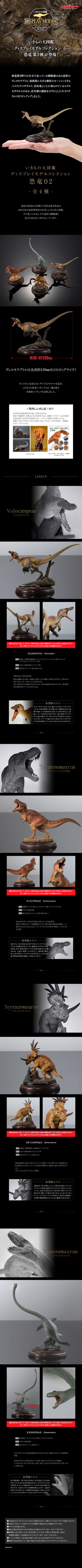 生物大图鉴 陈列模型系列 恐龙2