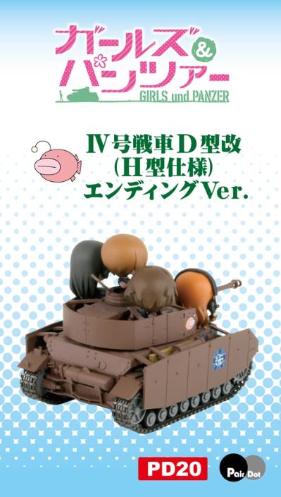 PD20 少女与战车 四号坦克 D型改（H型样式）片尾曲版