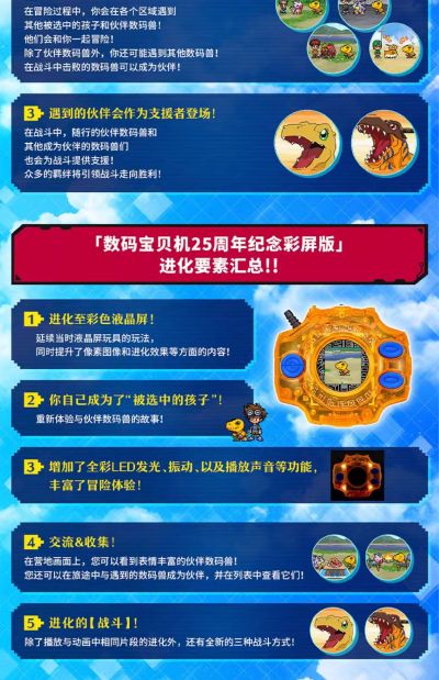 数码宝贝 神圣计划/数码宝贝机25周年纪念彩屏版 豪华套装 八神太一配色