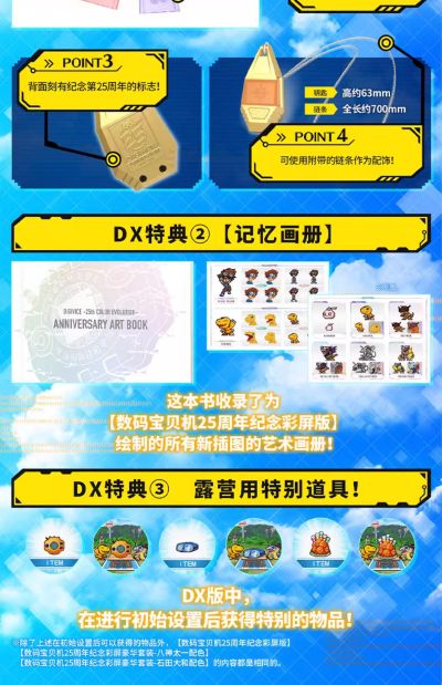 数码宝贝 神圣计划/数码宝贝机25周年纪念彩屏版 豪华套装 八神太一配色