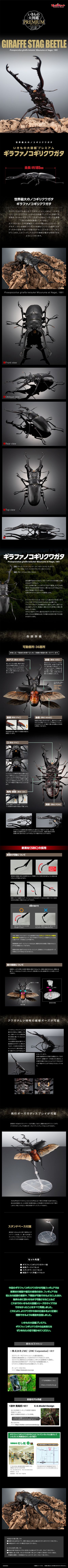 高级生物大图鉴 长颈鹿锯锹