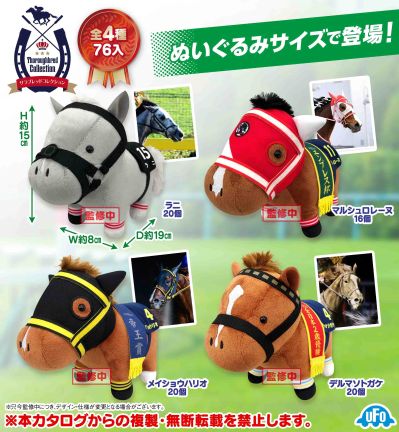 名马收藏系列 毛绒玩偶19