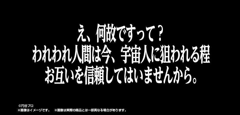 终极闪耀 美特隆星人