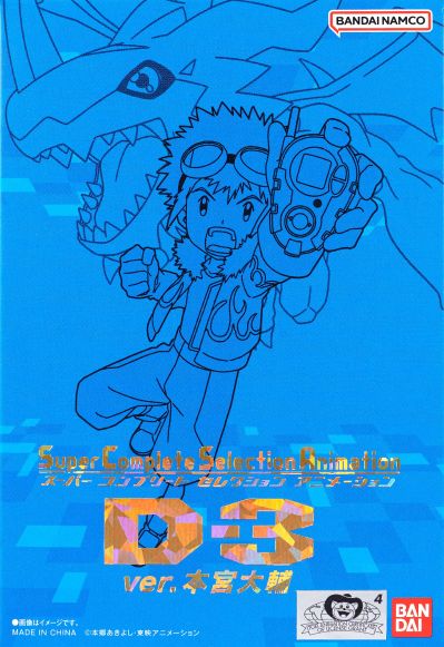 SCSA 数码宝贝02 D-3 本宫大辅款