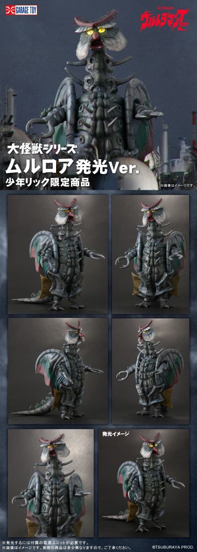 大怪兽系列 泰罗奥特曼 莫鲁罗亚 发光版