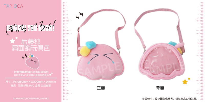 孤独摇滚！ 后藤独 扁面蛸玩偶包