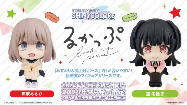 Look Up 偶像大师闪耀色彩 芹泽朝日