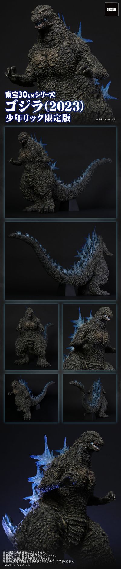 东宝30厘米系列 哥斯拉-1.0 哥斯拉（2023）限定版