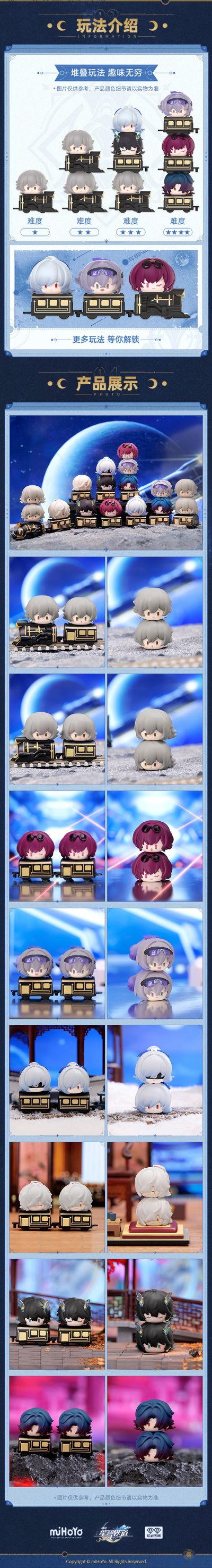 崩坏：星穹铁道 Q版叠叠乐 第一弹