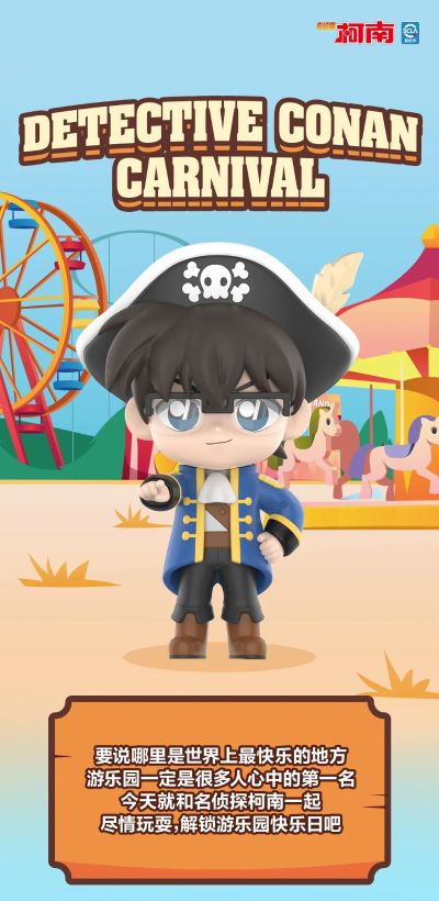 名侦探柯南 游乐园系列盲盒