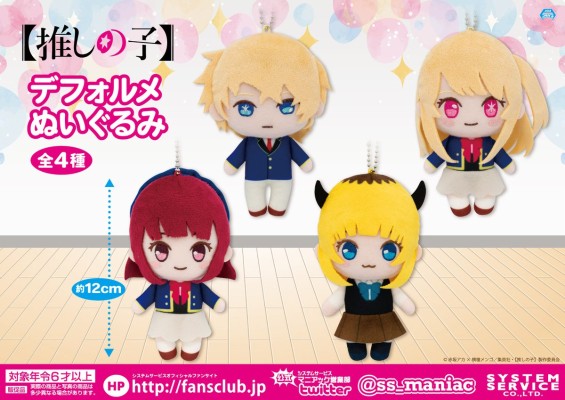 我推的孩子 Q版毛绒玩偶 B小町