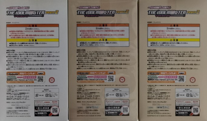 一番赏 偶像大师PART2 A賞 高槻弥生  