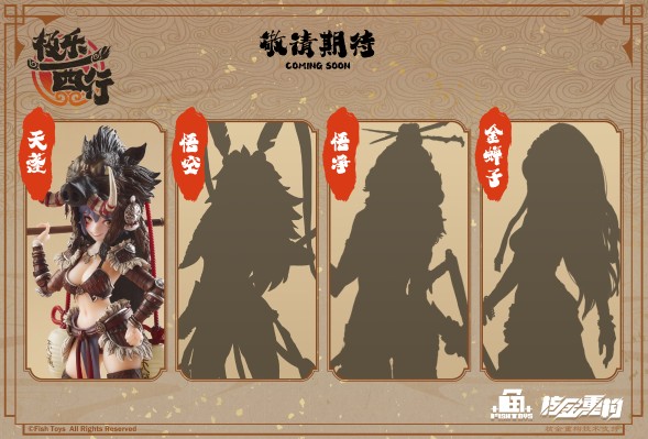 极乐西行 悟净