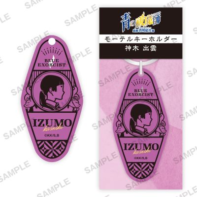 青之驱魔师：岛根启明结社篇 手牌造型钥匙扣挂件