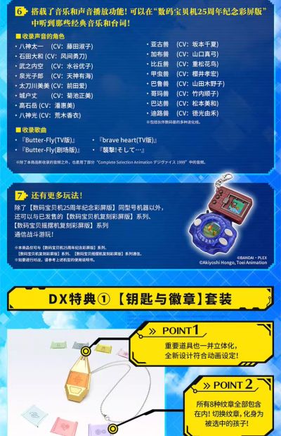 数码宝贝 神圣计划/数码宝贝机25周年纪念彩屏版 豪华套装 石田大和配色
