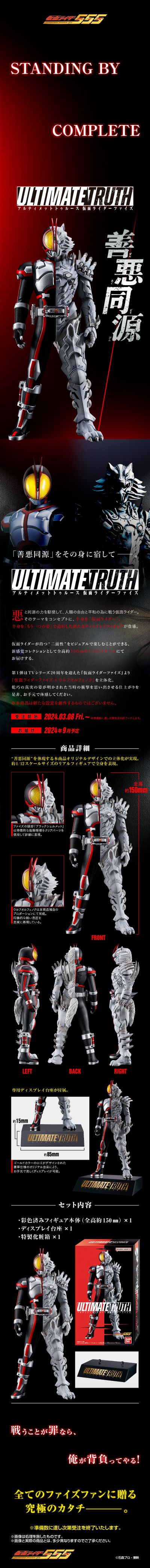 终极真相 假面骑士555