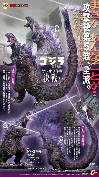哥斯拉摆件特摄大百科 哥斯拉 第4形态 八盐折作战决战版