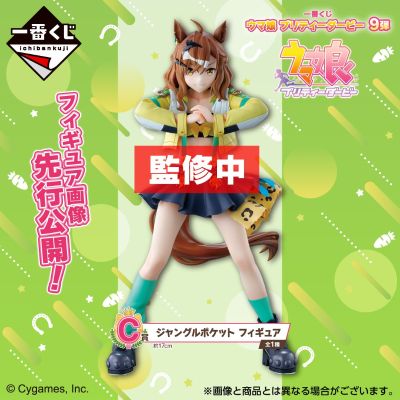 一番赏 赛马娘 第九弹 C奖 森林宝穴