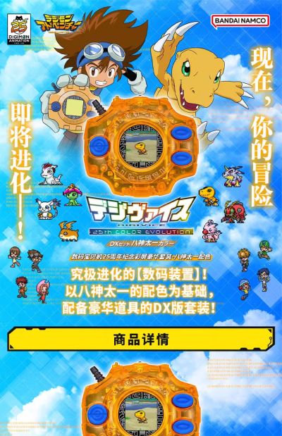 数码宝贝 神圣计划/数码宝贝机25周年纪念彩屏版 豪华套装 八神太一配色
