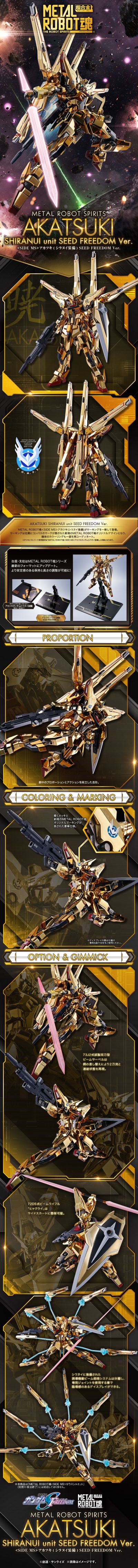 METAL ROBOT魂＜机动战士系列＞ 拂晓高达（不知火装备） SEED FREEDOM款式