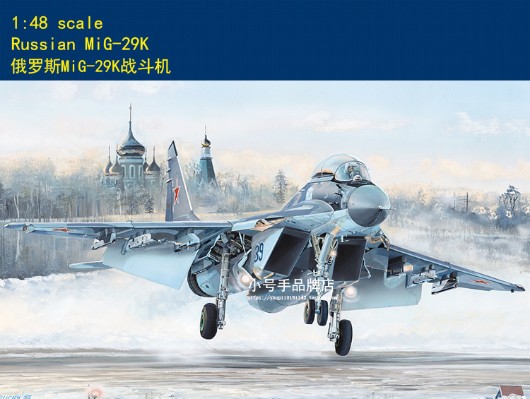 编号：81786 1/48 军用飞机系列 俄罗斯MiG-29K战斗机