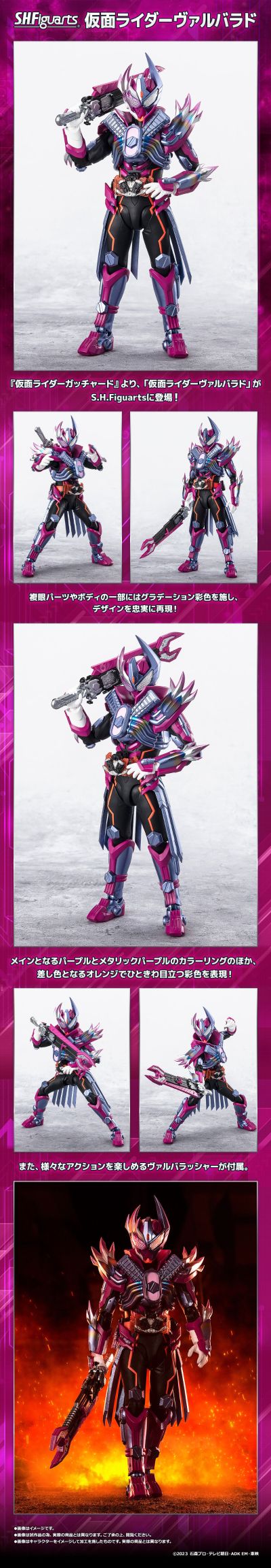 S.H.Figuarts 假面骑士瓦尔巴拉德