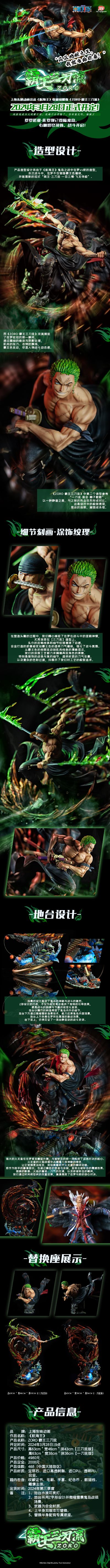 航海王 佐罗·霸王三刀流