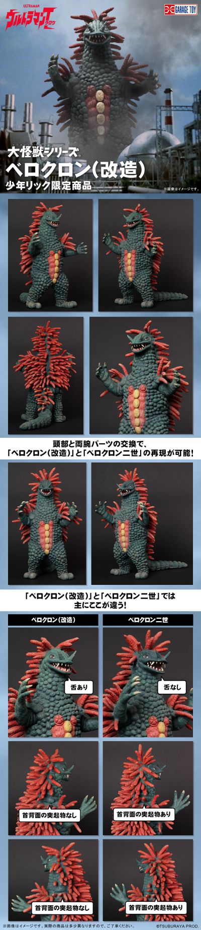 大怪兽系列 改造贝洛坤