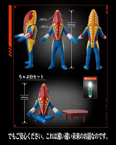 终极闪耀 美特隆星人