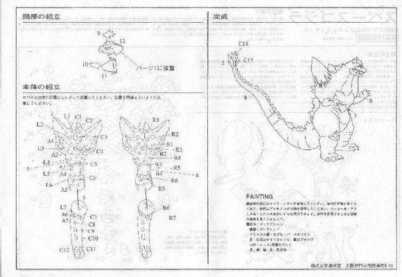 海洋堂 太空哥斯拉 树脂套件