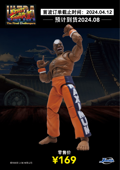 终极街霸2：最后的挑战者 迪·杰