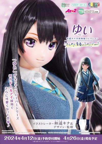 AOD506-YKS 和遥树奈学校制服收藏 / 唯 一页闪闪发光的青春