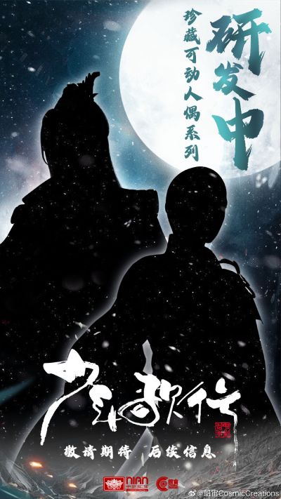 少年歌行 新品