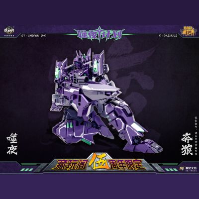 CT-CHIYOU 04X/07X 噬夜计划 噬夜·金狮 与 噬夜·奔狼