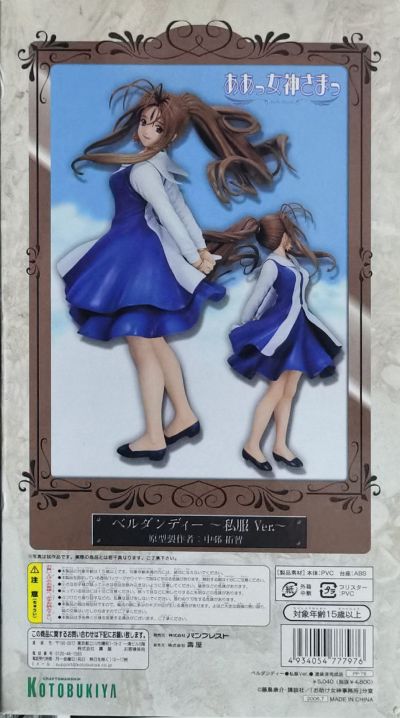 我的女神 贝露丹迪 私服 Ver.