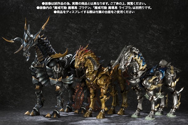 魔戒可动 牙狼 魔导马 银河