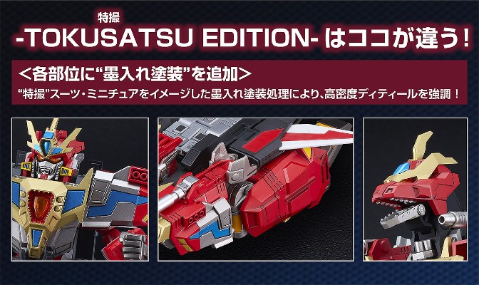 THE合体 电光超人古立特 魔王的逆袭 合体龙帝 王者古立特 特摄版