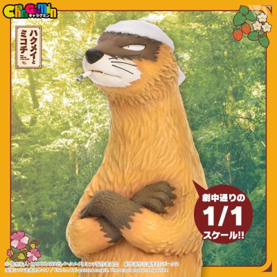 CharaGumin 妖精森林的小不点 鰯