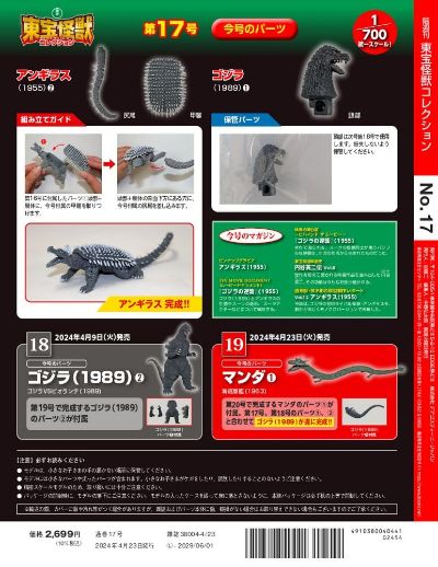 东宝怪兽收藏《第17号》