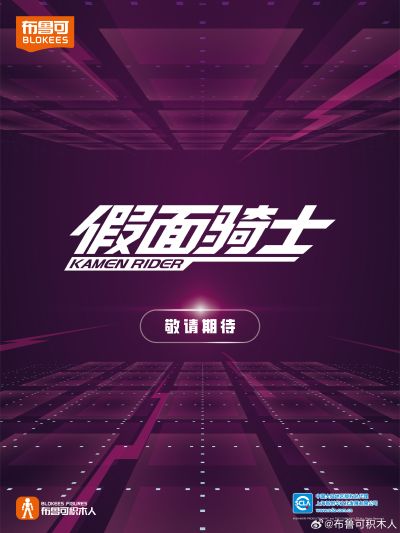 假面骑士-群星版第1弹 高光时刻