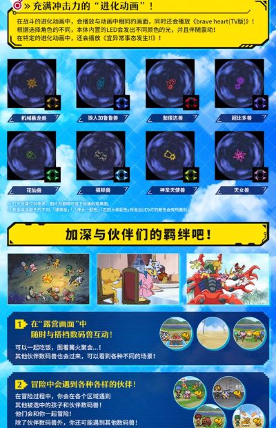 数码宝贝 神圣计划/数码宝贝机25周年纪念彩屏版