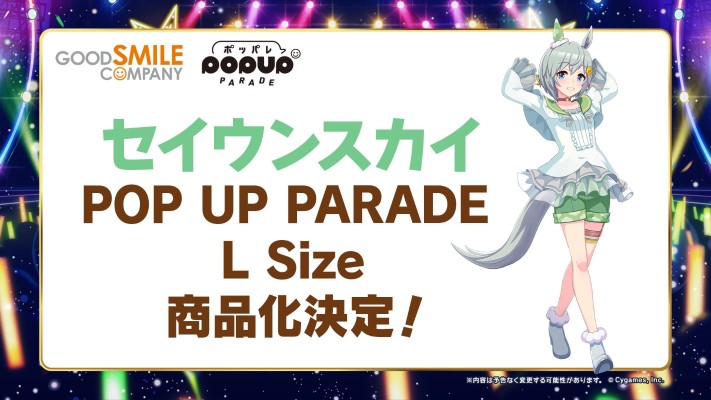 POP UP PARADE 赛马娘 / 闪耀！优俊少女 星云天空 L尺寸