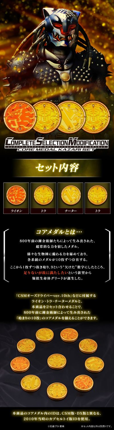 CSM 卡扎力核心硬币套装