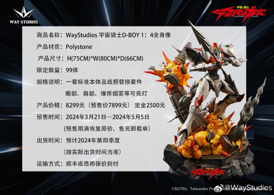 宇宙骑士（1992） 宇宙骑士 D-BOY